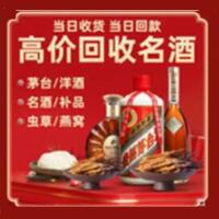 石河子烟酒回收:茅台酒,酒瓶,洋酒,名酒,冬虫夏草,老酒,石河子跃国烟酒经营部